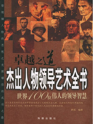 cover image of 卓越之道